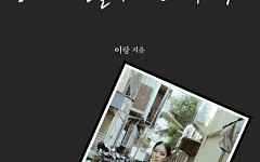 [신간] 말해지지 못했던 여성들의 역사이자 생존의 기록