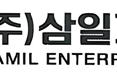 삼일기업공사, 수주잔고 3배 급증…불황 속 곳간 채우며 실적 반등 기반 마련