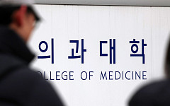 [단독] “지역의사제 전형 설계 착수”…대교협, 32개 의대 공문 발송