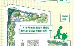 [신간] 英 런던의 한국인 정원사가 전하는 가장 정직한 위로