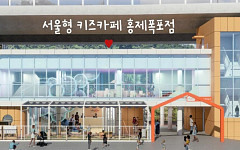 서대문구, 홍제폭포 옆 ‘서울형 키즈카페’ 조성…상반기 준공 목표