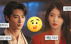 흐린 눈 필수…‘21세기 대군부인’ 설정 오류 뒷말 [해시태그]