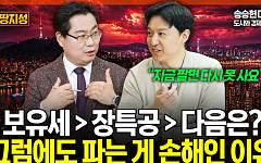 지금 팔면 손해? 세금보다 무서운 ‘재진입 장벽’ [집땅지성]