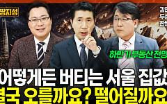양도세 유예 끝나면 서울 집값 뛸까⋯전망 엇갈려 [집땅지성]