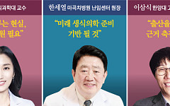 "가임력 보존 국가 책임져야" vs "출산 연계효과 파악 먼저" [붙잡은 미래, 냉동난자 下]