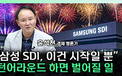 벤츠 10조 계약부터 AWS 협력설까지...삼성SDI, 배터리 반등 ‘주도주’ 되나 [찐코노미]