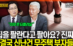 "그때 살걸" 후회해도 늦었다? 서울 상급지 매물 싹 들어간 이유 [집땅지성]