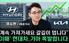 현대차보다 기아?⋯"로봇 가치 반영되면 폭발적 레벨업" [찐코노미]