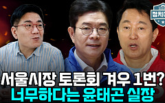 서울시장 선거 흔든 GTX-A·폭행 논란⋯"결국 대응이 승부 가른다" [정치대학]