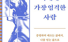 [신간] 현대인은 왜 작은 말 한마디에도 무너지는가