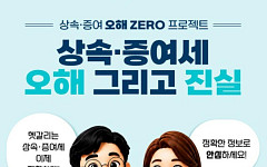 유튜브 절세팁 믿었다간 낭패…‘생활비’ 메모만으론 증여세 못 피한다