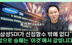 “삼성SDI는 부자회사”…AI 데이터센터가 주목한 전고체 배터리 [찐코노미]
