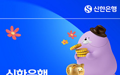 신한은행, 기초연금 수급자 대상 연 0.1% 비상금대출 출시