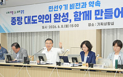 ‘대도약 완성’…민선 9기 정책방향 공유 [區석區석 – 중랑구 ‘비전위원회’]