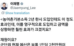 인구 늘자 힘 받는 농어촌 기본소득…李대통령 ‘영구 도입 효과’ 언급 [SNS 정책 레이더]