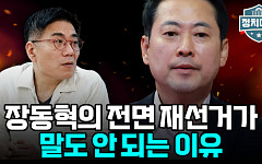 '리셋 선거' 감당할 수 있나⋯전면 재선거론의 치명적 맹점 [정치대학]