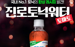 ‘제철코어’ 탄 토마토...믹솔로지부터 호텔까지 접수