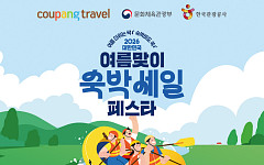 ‘여름 휴가철’ 선점 노린 유통업계, 숙박·패션·먹거리 최대 70% 할인