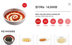 동대문엽기떡볶이, 내년 7월부터 전 제품 7% ‘가격 인상’