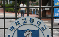 배재고, ‘스타벅스 가야지’ 선창 학생 2명 중징계