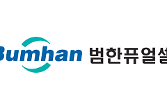 범한퓨얼셀, 장보고-Ⅲ급 잠수함 연료전지 모듈 독점…장보고-II 국산화도 눈앞