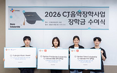 CJ문화재단, 음악 유학생 5명 선발…글로벌 인재 육성 지원