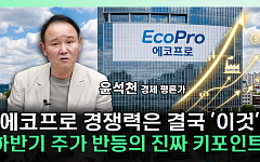에코프로, 화장품 업체 인수 추진⋯“본업과 시너지 부족” [찐코노미]