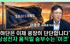 “삼성전자 하단 단단해질 것”⋯레버리지 규제에 쏠림 완화 [찐코노미]