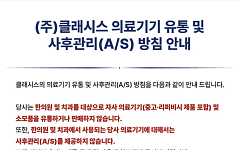 한의사 미용의료기기 사용 갈등 확산…클래시스·솔타 “한의원 공급 안 한다”