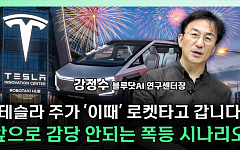 “테슬라 주가 스위치는 사이버캡 실적”⋯수익화가 분수령 [찐코노미]