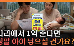 “아이 낳으면 1억 시대?”⋯커지는 출산 혜택에 ‘비혼 페널티’ 논란 [T 같은 F]