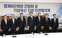 경제6단체장 만난 이형일 부총리 [포토]