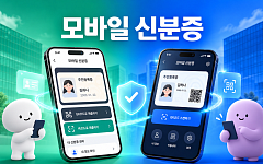 오늘부터 은행 앱에서 모바일신분증 발급…신한·하나·우리·기업은행 서비스 확대