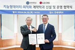 LG CNSㆍ연세대, '지능형데이터·최적화'학과 신설…“취업 보장”