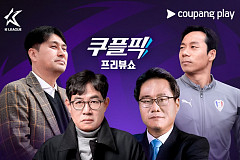 쿠팡플레이, K리그2 최초 ‘쿠플픽’ 선봬…이경규와 '안양 VS 수원' 생중계