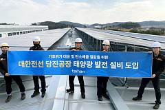 “태양광 에너지로 케이블 만들어요”…대한전선 태양광 발전설비 구축