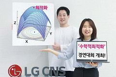 LG CNS, ‘최적화 그랜드 챌린지 2024’ 개최