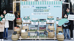 초록우산, '아동공약상점 미래마켓' 캠페인 실시