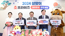 ‘소프라이즈 2024 대한민국 한우세일’