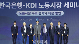 한국은행-KDI 노동시장 세미나