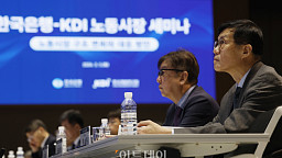 한국은행-KDI 노동시장 세미나, 연설 듣는 이창용 총재와 조동철 원장
