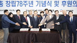 한국노동조합총연맹 창립78주년 기념식