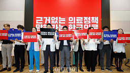 서울대병원 휴진 결의 집회, 구호 외치는 의료진들