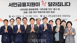 김주현 금융위원장, '서민금융 잇다' 플랫폼 출시 및 복합지원 방안 발표 행사