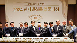 한국인터넷신문협회, 2024 인터넷신문의 날 기념식