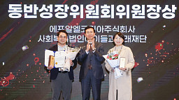 2024 CSR 필름 페스티벌 어워드, 에프알엘코리아·아이들과미래재단 동반성장위원회 위원장상 수상