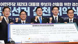 이재명-김경수-김동연, 민주당 공명선거 실천 서약식