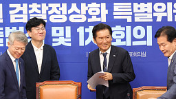 민주당, 국민주권 검찰정상화 특별위원회 출범식