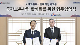 국가보훈부-현대자동차그룹 국가보훈사업 활성화를 위한 업무협약식