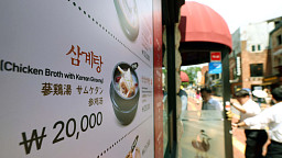 자고나면 오르는 외식비 '삼계탕 한그릇 2만원'